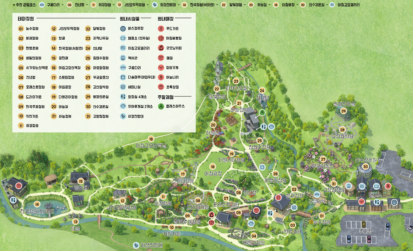 아침고요수목원: 대중교통 이용 정보 및 입장권 취소 방법