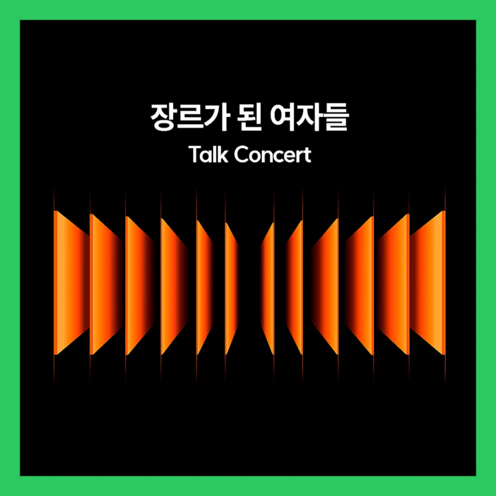민희진-토크쇼