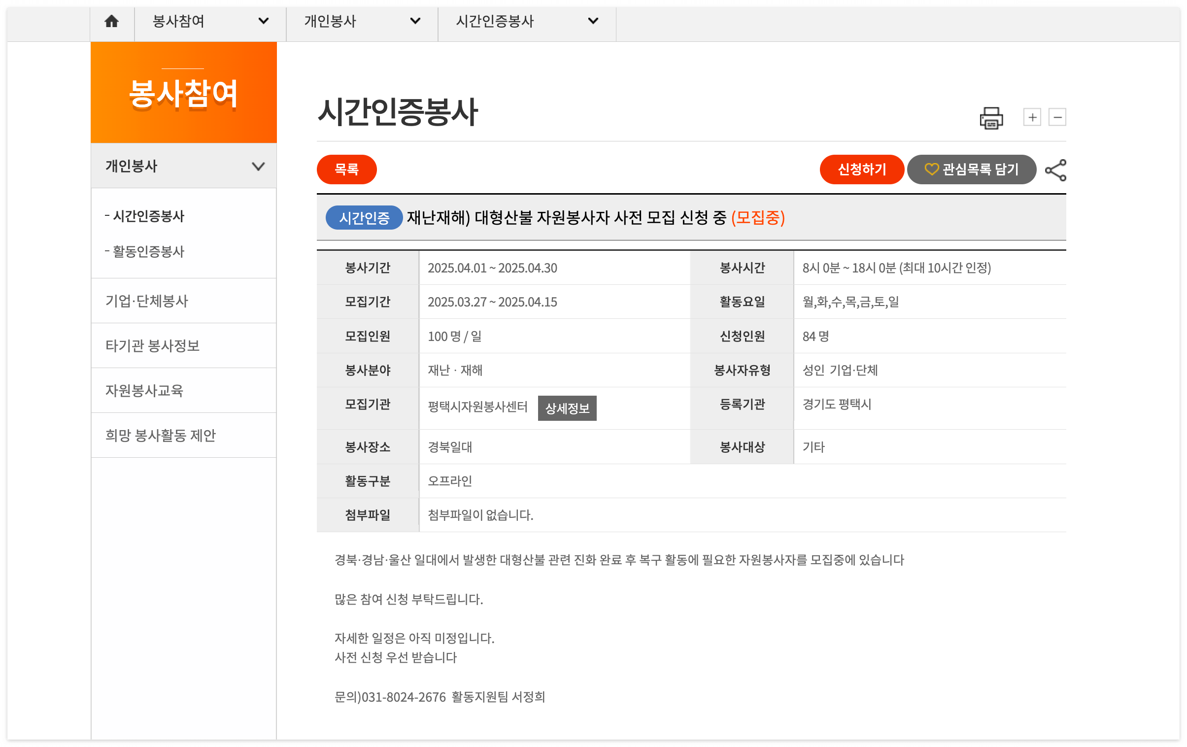 산불 피해 1365 자원봉사 신청