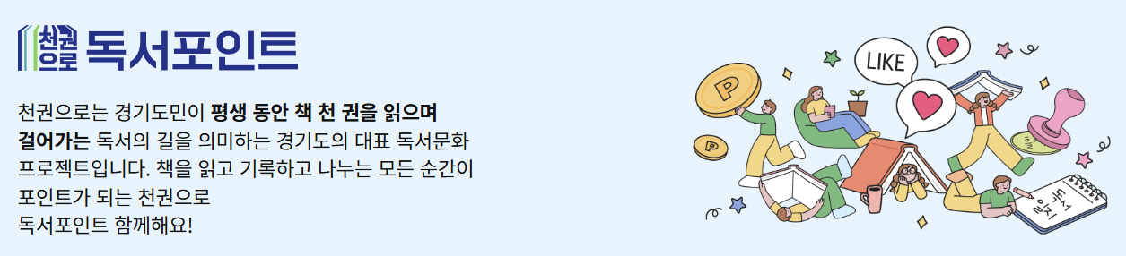 경기도 독서포인트제 신청 바로 가기