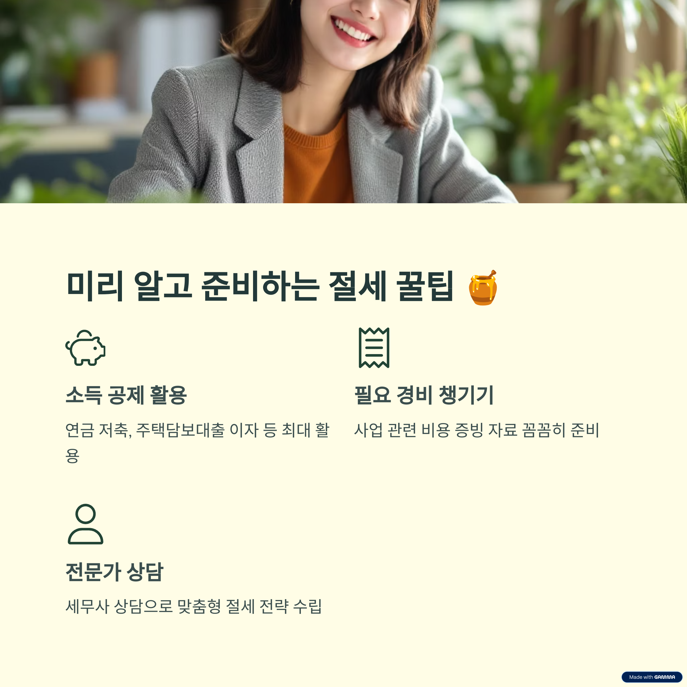 종합소득세