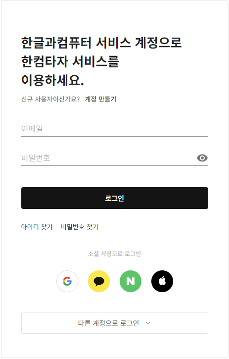 한글-타자연습-바로가기-회원가입-이미지