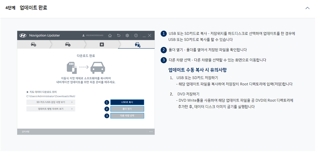 현대 자동차 내비게이션 업그레이드
