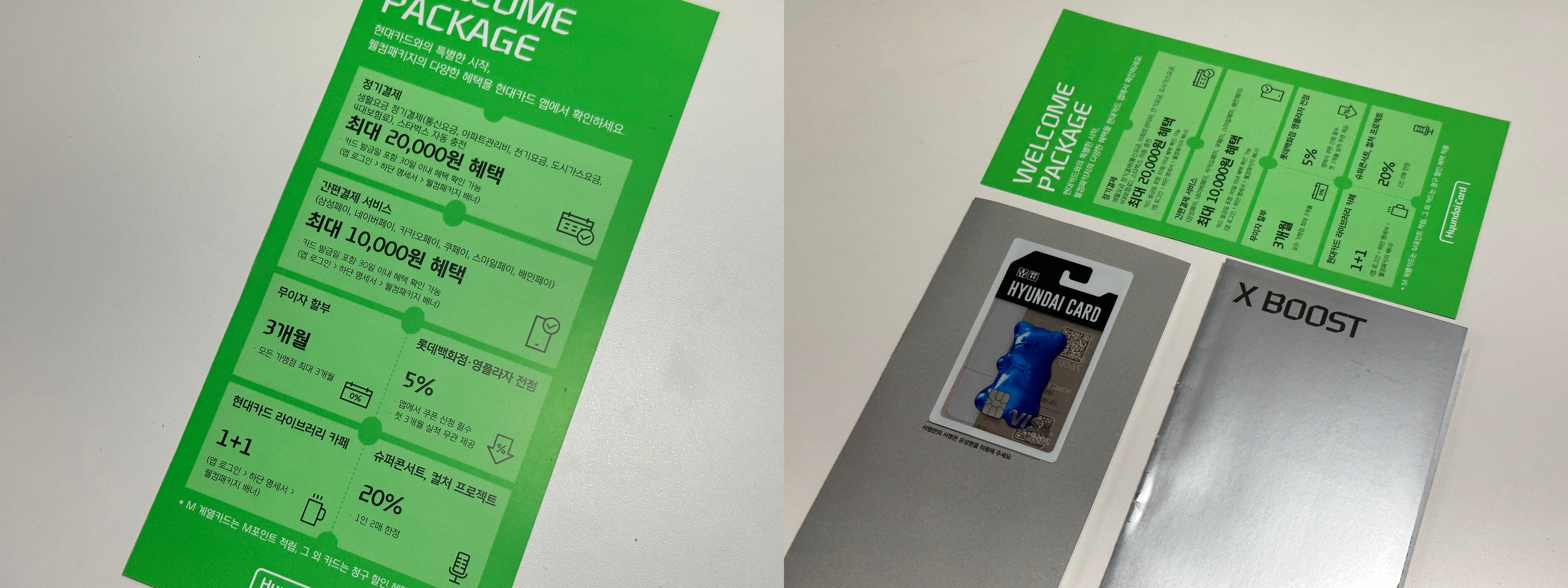 현대카드X부스트