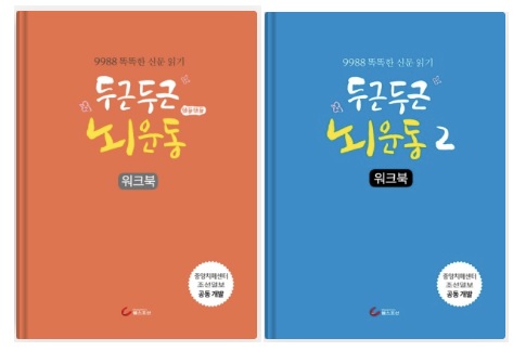 두근두근 뇌운동 책 표지 입니다.