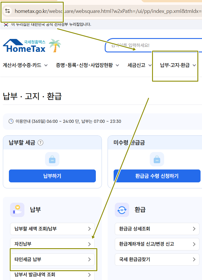 홈택스에 납부할 사람이 로그인