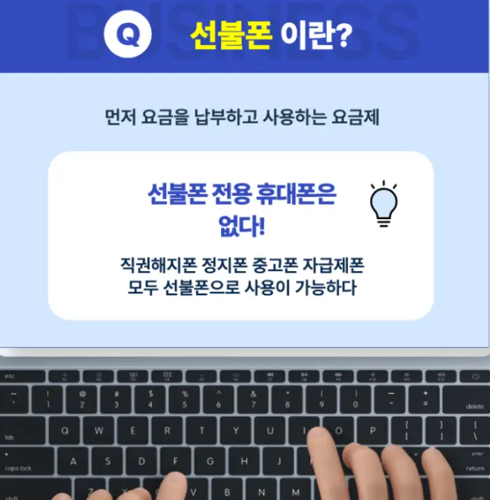 휴대폰 핸드폰 직권해지 발신정지 개통 사용방법 선불폰 셀프개통