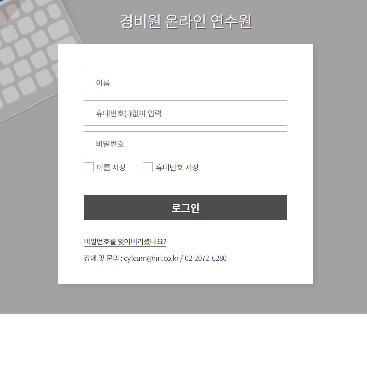 경비원 온라인 연수원 로그인