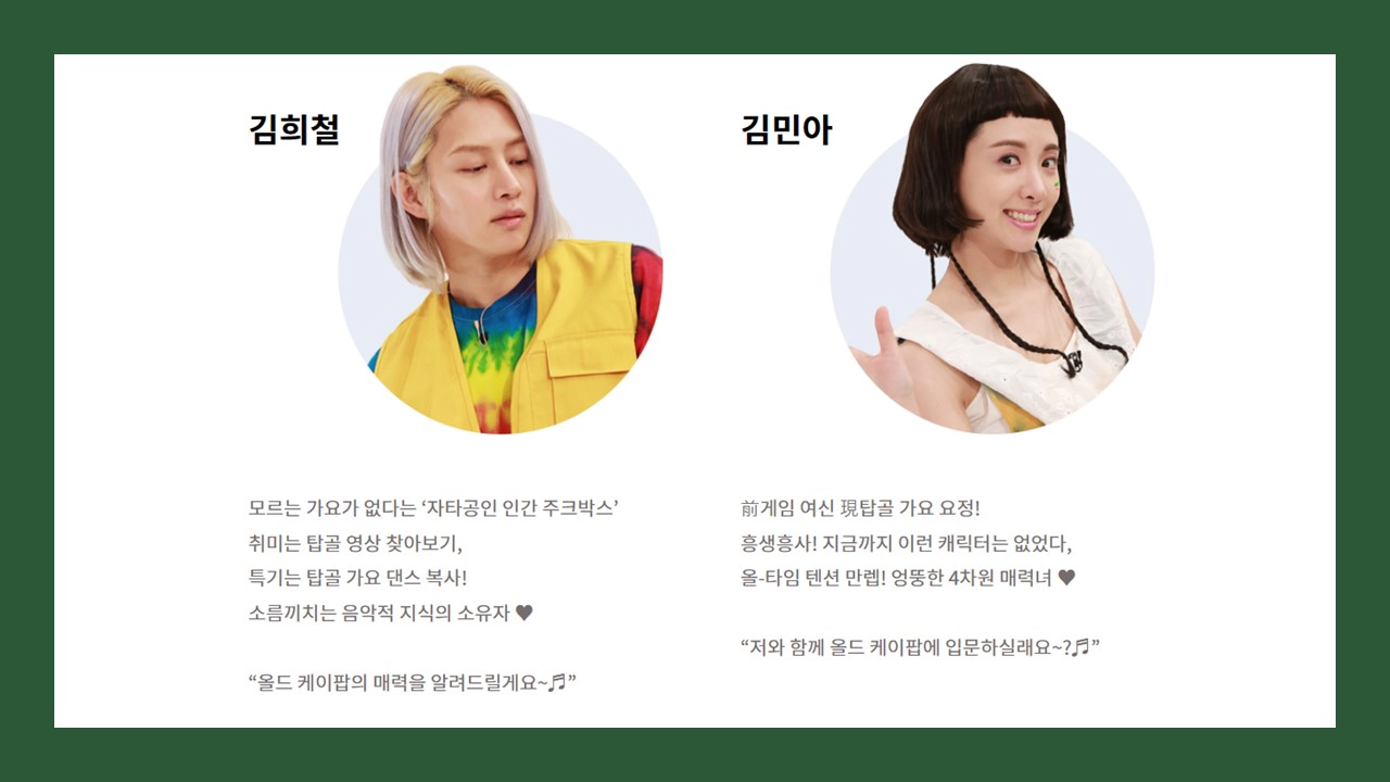 이십세기 힛트쏭-출연진