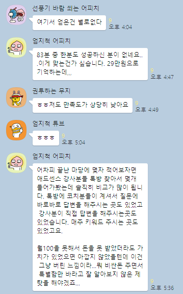 평범한 직장인의 솔직한 애드센스 환급반 강의 수강 후기(단기간에 월 xxx만원 달성에 현혹되면 안되는 이유)
