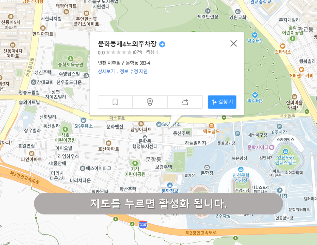 문학동 제4 노외공영주차장