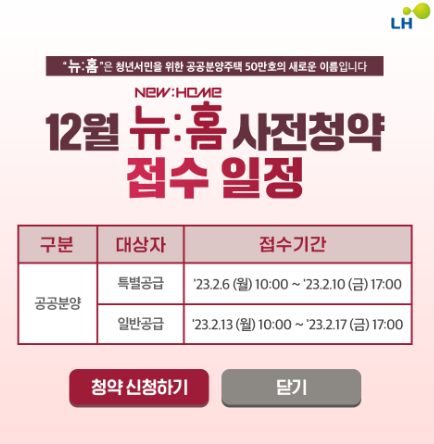 사전청약누리집뉴홈