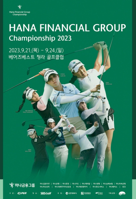 하나금융그룹챔피언십대회