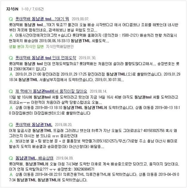 동남권 tml