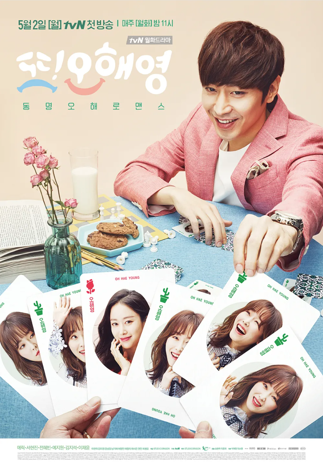 또 오해영 포스터 (출처 : tvN)