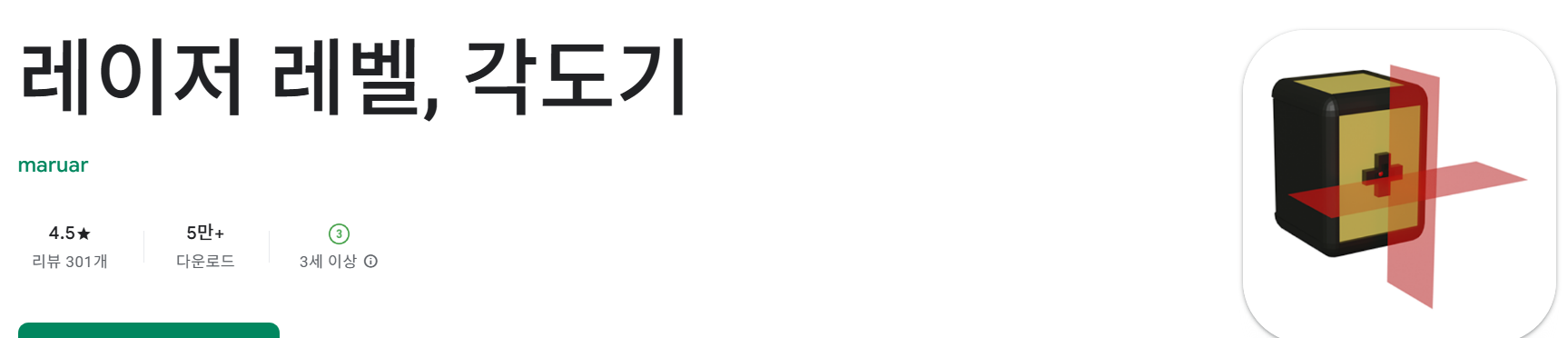 레이저 레벨, 각도기