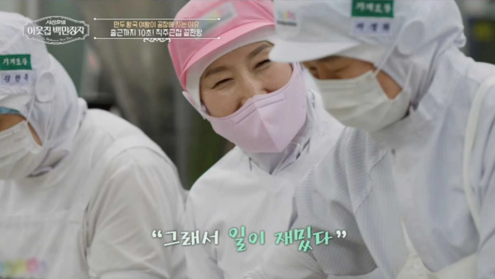 이웃집 백만장자 만두퀸 남미경·갈비만두·한만두식품