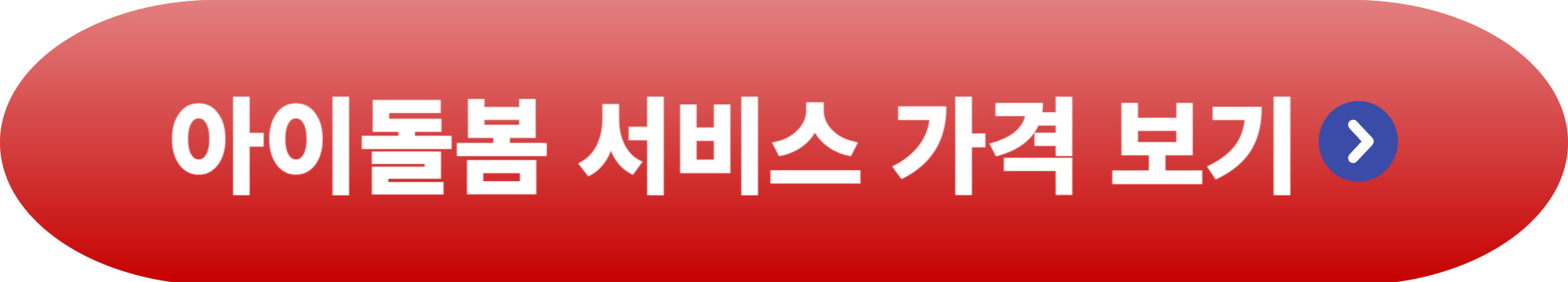 아이돌봄 서비스 가격