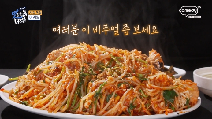 더맛있는녀석들-아귀찜
