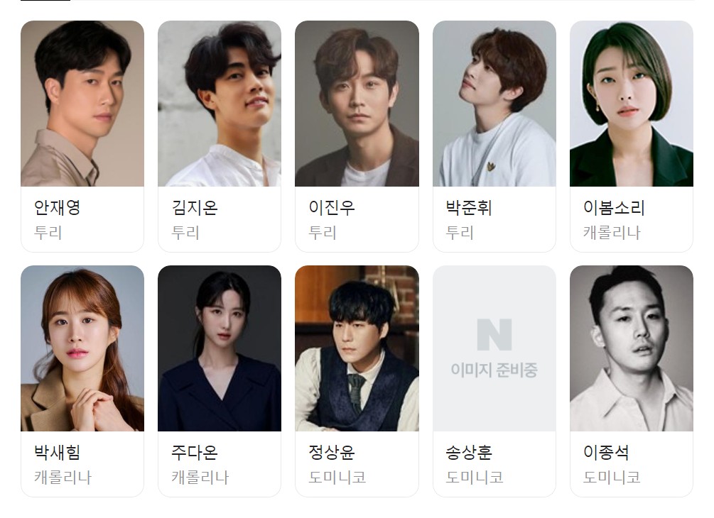 너를 위한 글자 출연진 정보