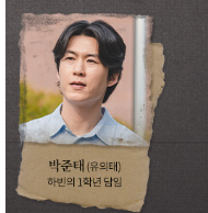 이토록 친밀한 배신자13