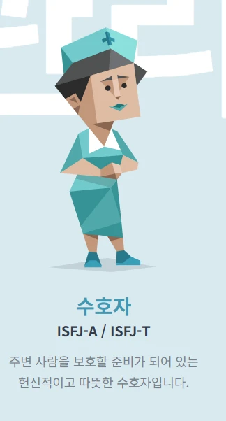 MBTI 무료 검사