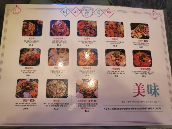 미미객잔-메뉴1