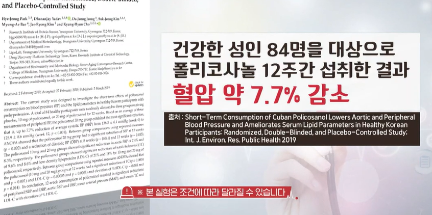 폴리코사놀의 효능