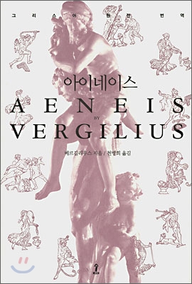 아이네이스