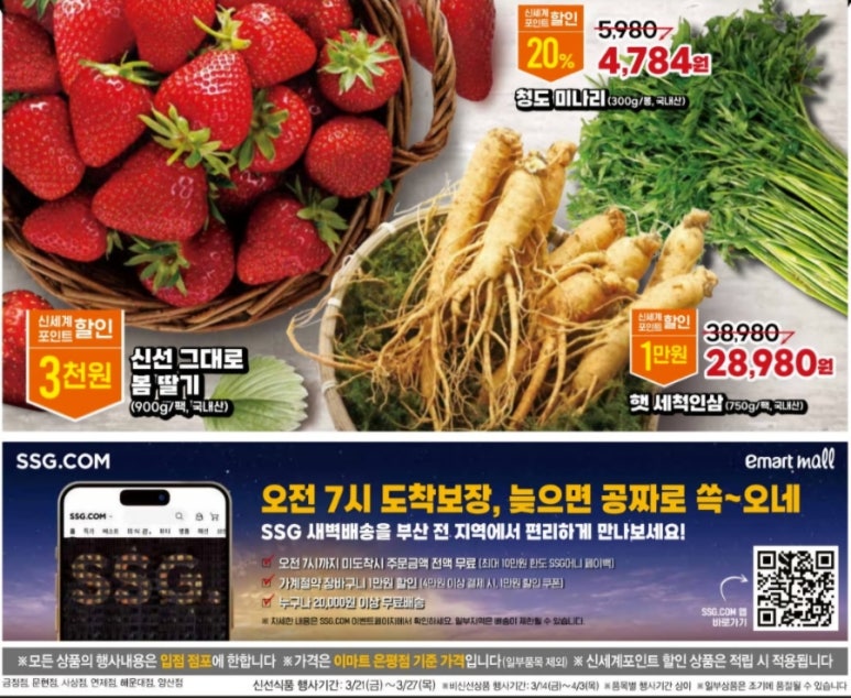 이마트 봄 세일 정보: 라면·고기·가전까지 주말 할인 총정리 (3월 21~27일)