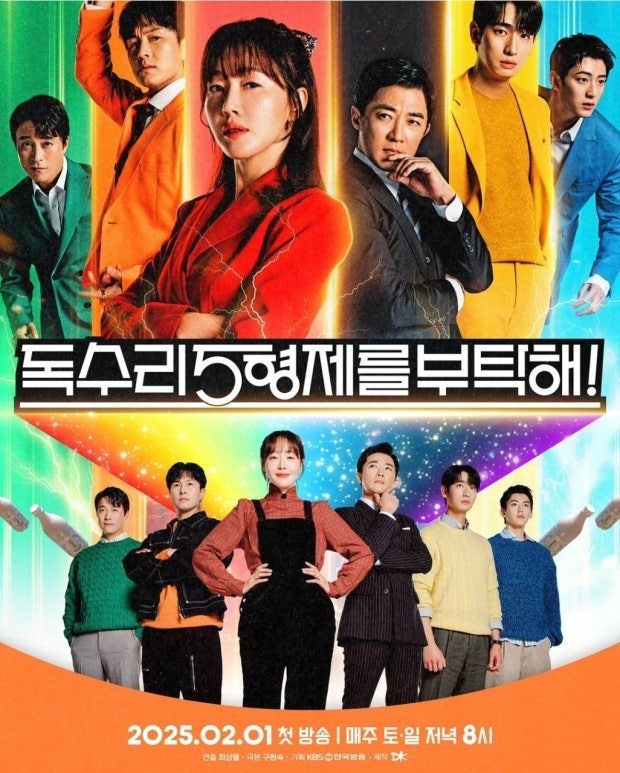 독수리 5형제를 부탁해 드라마 포스터
