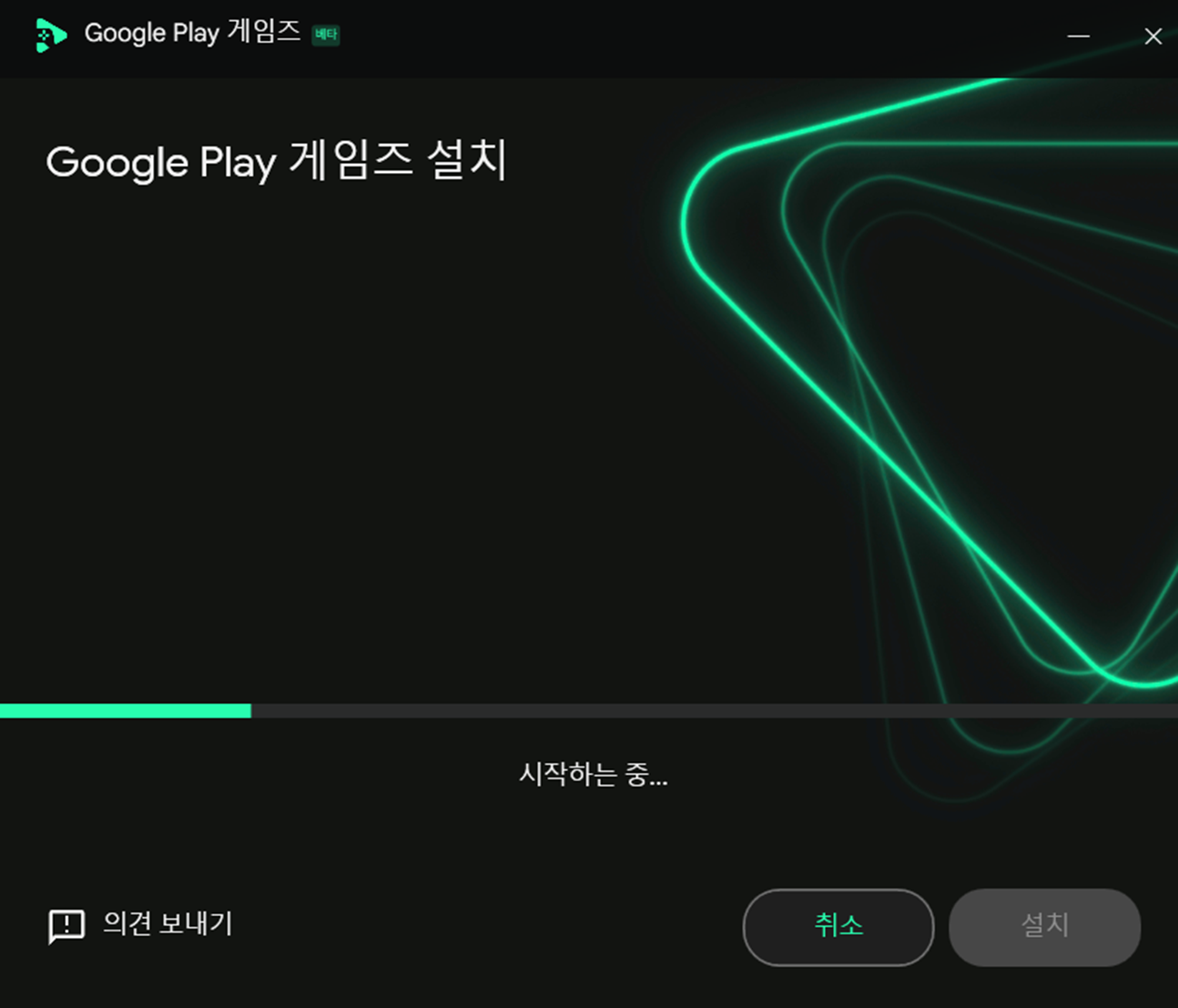 구글 플레이 게임즈 베타 다운로드
