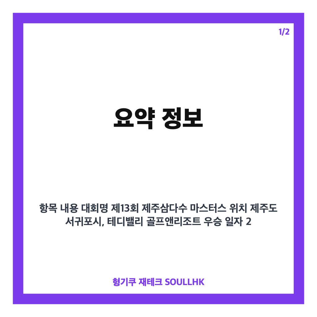 장은수 KLPGA 첫 우승, 10년 만에 제주삼다수 마스터스 정상에 오르다 카드뉴스 1
