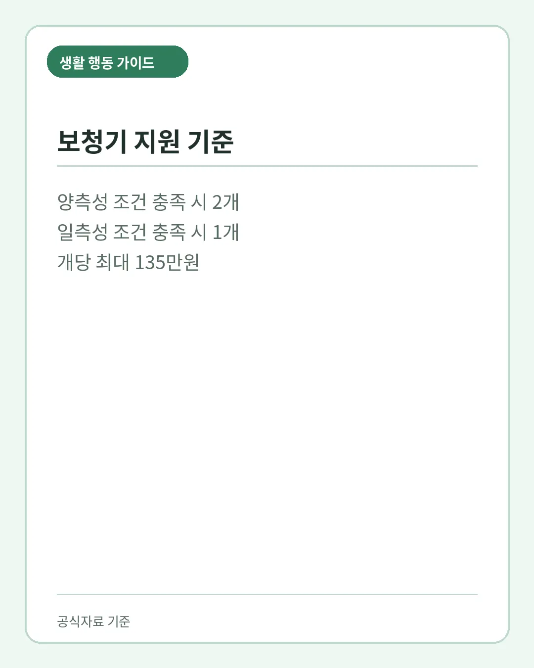 선천성 난청 검사비와 보청기 지원금액 기준