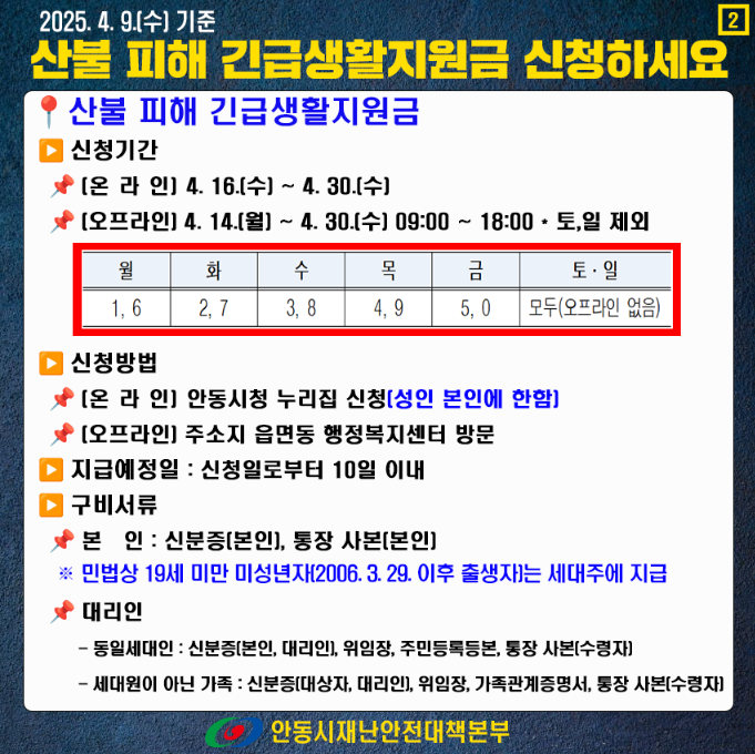 [안동시청 누리집] 안동 산불 피해 긴급생활지원금 재난지원금 온라인신청