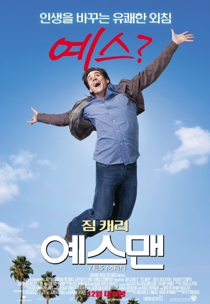 영화 예스맨 포스터