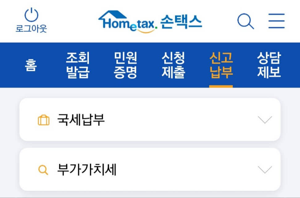 부가세 신고기간을 넘겼을 경우 가산세
