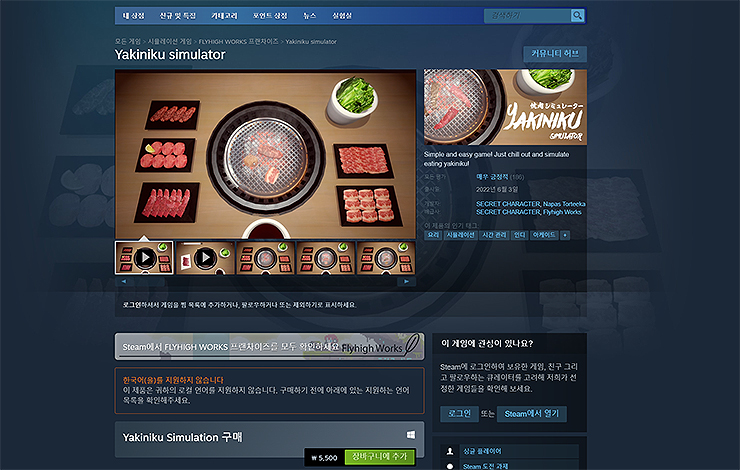 스팀-Yakiniku-simulator-페이지