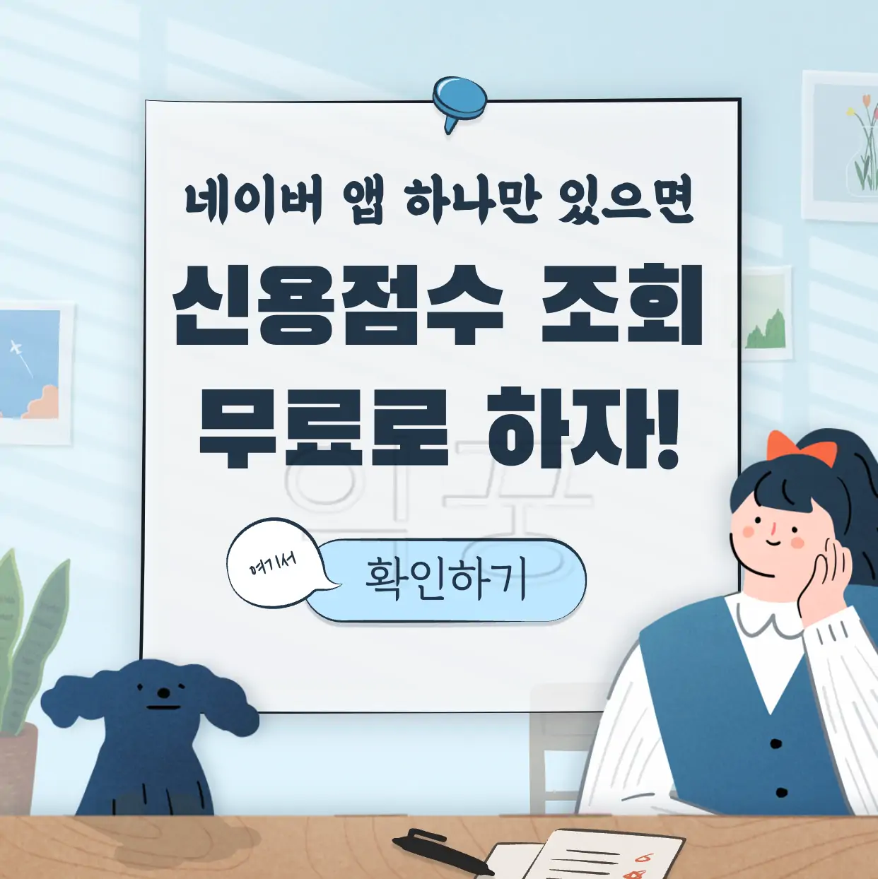신용점수 조회 1분만에 올리기 표지