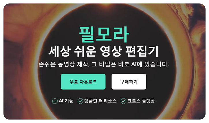 원더쉐어 필모라