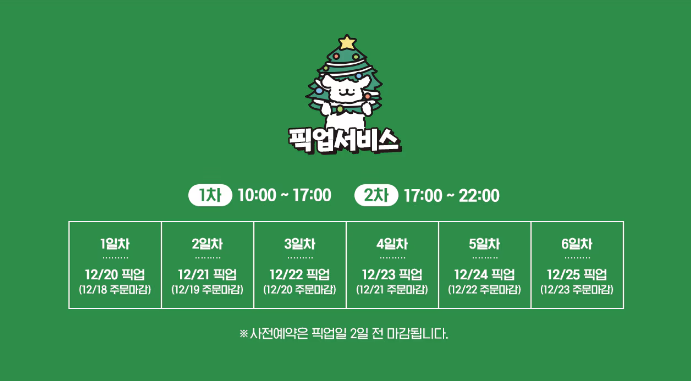 2024 이마트와 이마트24 크리스마스 케이크 사전 예약 혜택 총정리