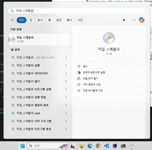작업 스케줄러 실행 예시 화면