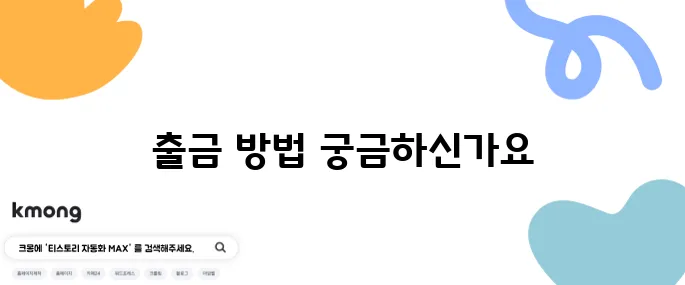 OKX 거래소에서 파이코인을 빗썸과 업비트로 출금하는 방법을 안내합니다.