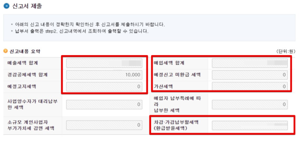 일반과세자 부가세 신고 방법