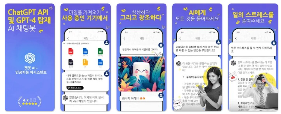 챗봇 AI앱 기능