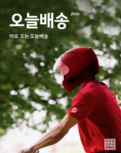 다이소-재고조회-사이트