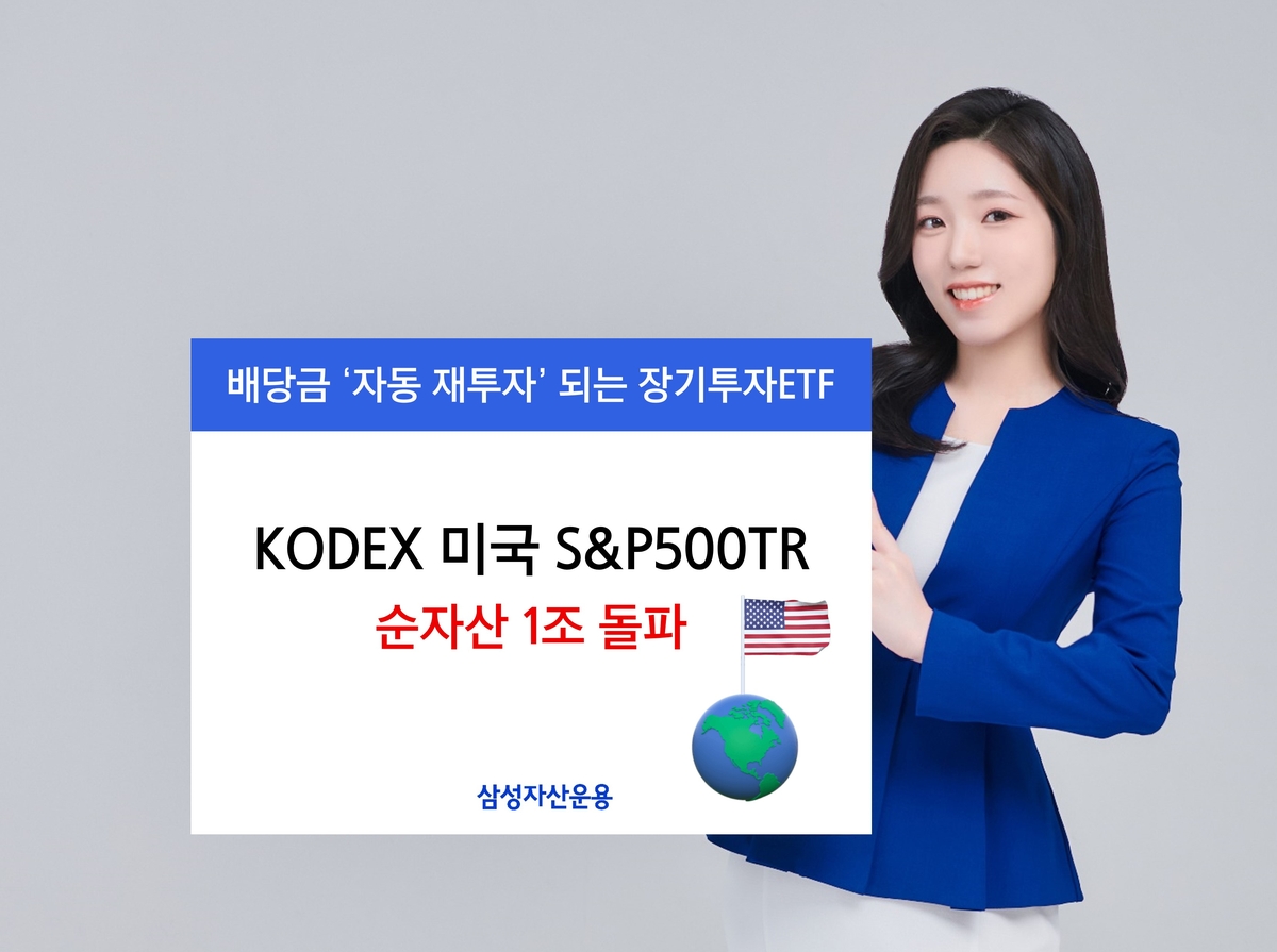 KODEX 미국S&amp;P500TR ETF 수익률 및 수수료