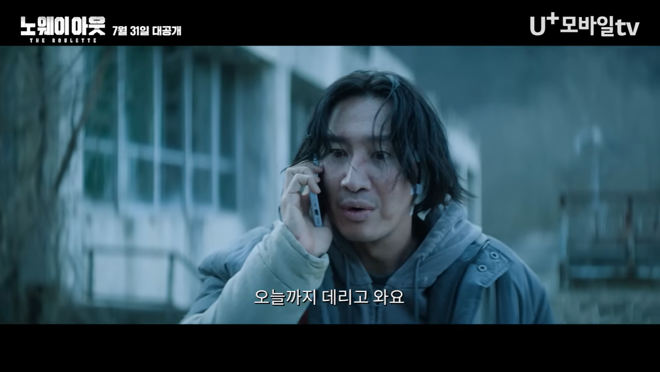 디즈니플러스 최신작 노웨이아웃 더 룰렛