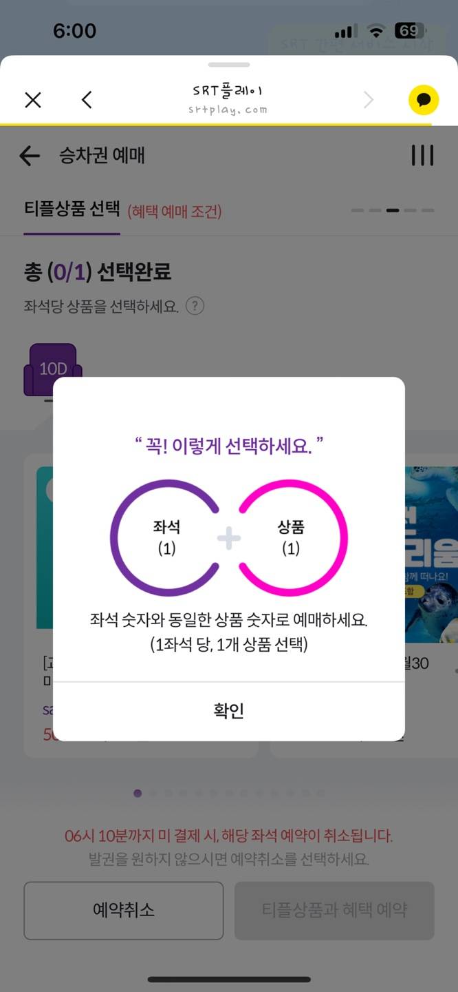 srt플레이_예매
