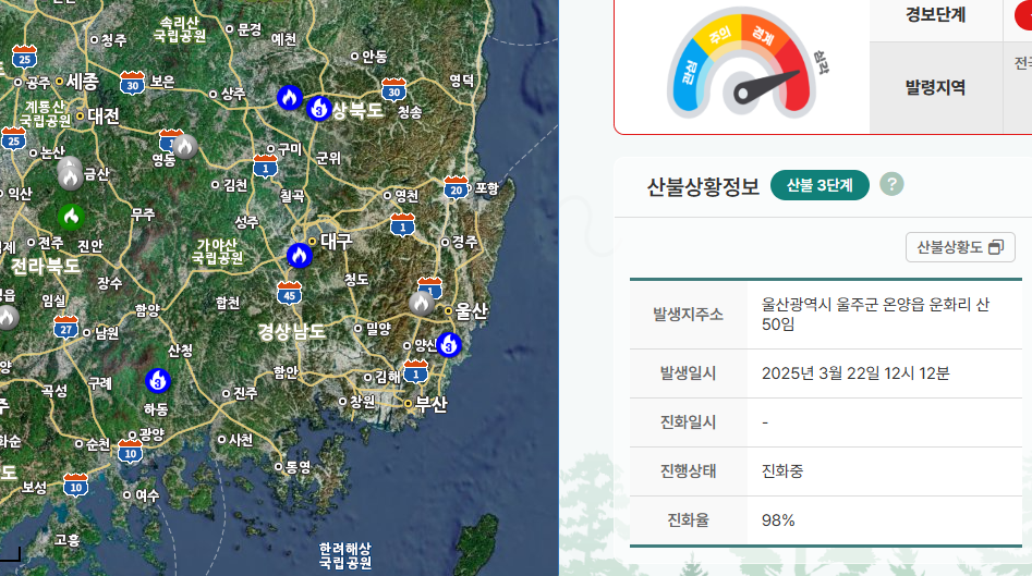 산림청 실시간 산불정보